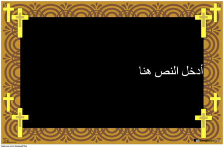 ملصق مع الصليب الحدودي