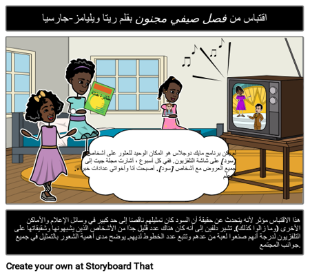 اقتباس صيفي مجنون واحد