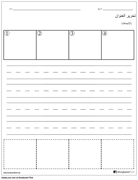 ورقة عمل تسلسل الكتابة