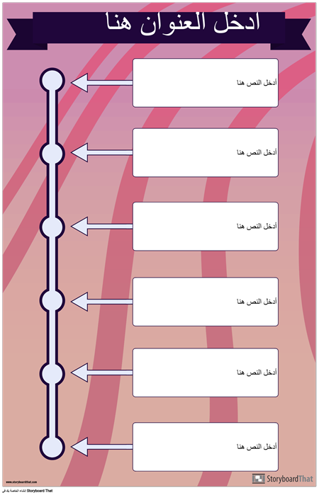 الجدول الزمني العمودي 2