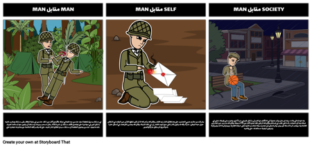 الصراع في حملوا الأمور