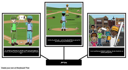 نحن السفينة - وجهة نظر