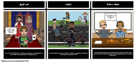 ألعاب - قارن / التباين