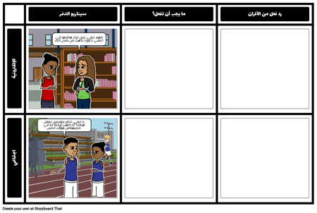 ماذا يجب أن تقول آيمي؟