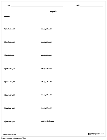 مطابقة الكلمات لتعاريف