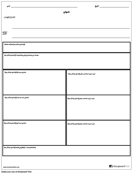 الخطوط العريضة الأسئلة