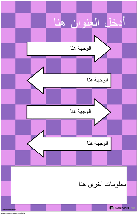 ملصق اتجاهي مع السهام