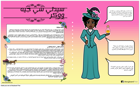 سيدتي سي جيه ووكر بيو