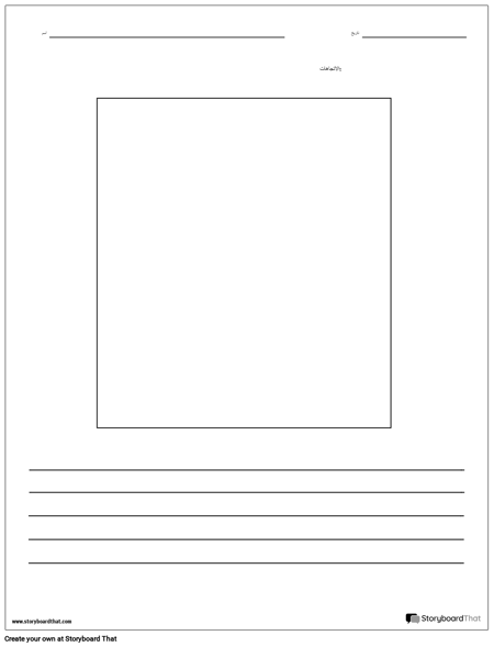 ارسم واكتب ورقة العمل