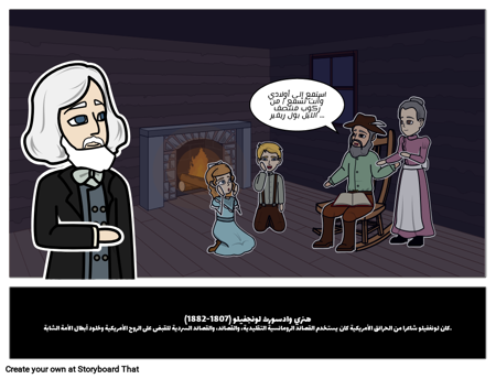 هنري وادسورث لونغفيلو