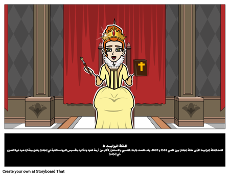 الملكة إليزابيث الأول