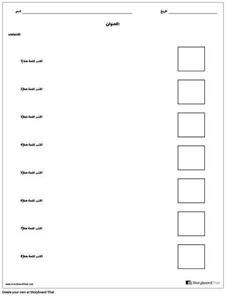 مطابقة الكلمات والصور