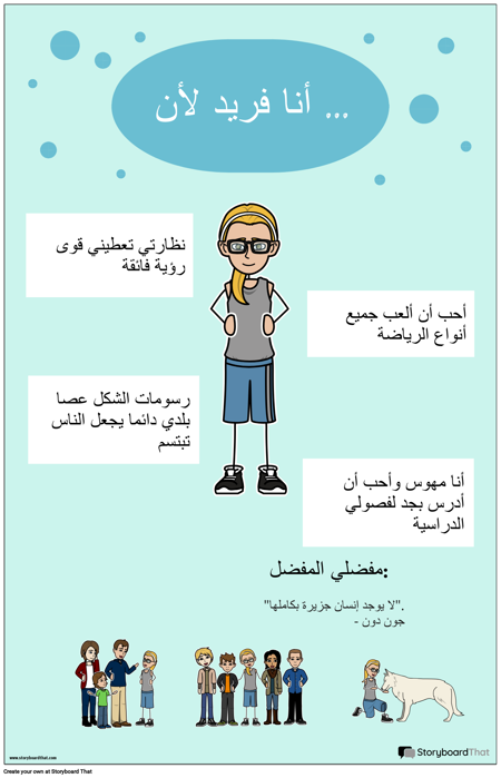 ما الذي يجعلني أبرز؟