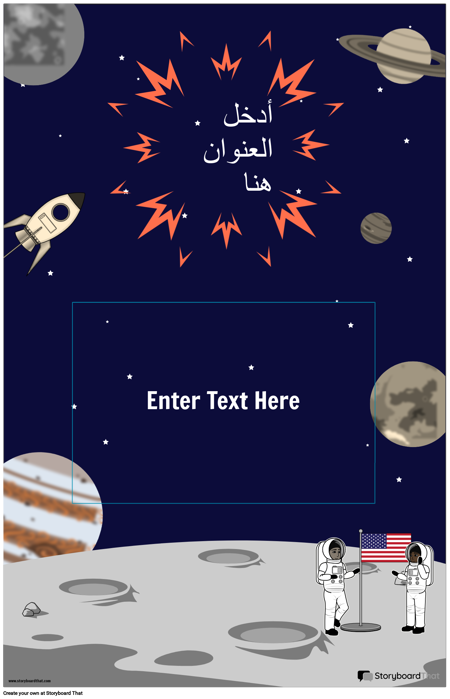 ملصق الفضاء الخارجي 1