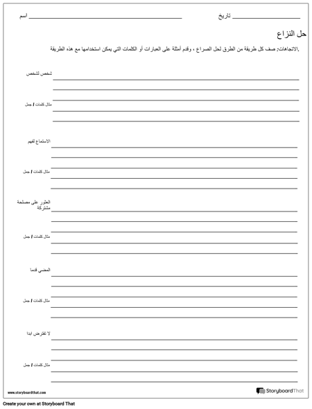 حل ورقة العمل الصراع