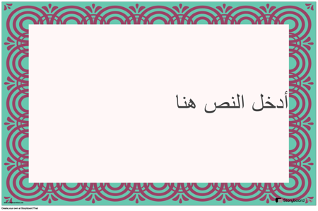 اقتبس ملصق مع الحدود