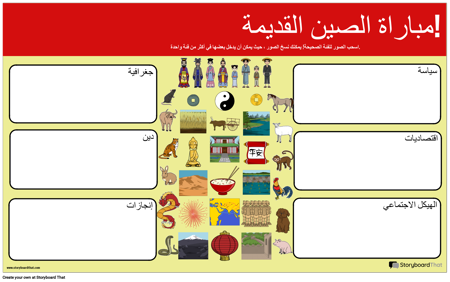 مباراة الصين القديمة