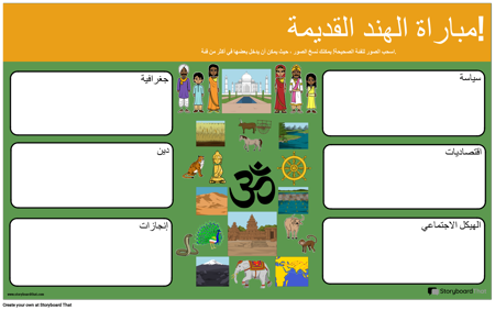 مباراة الهند القديمة