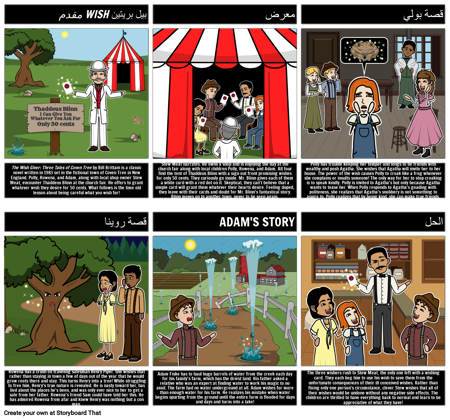 مؤامرة مانح الأمنيات