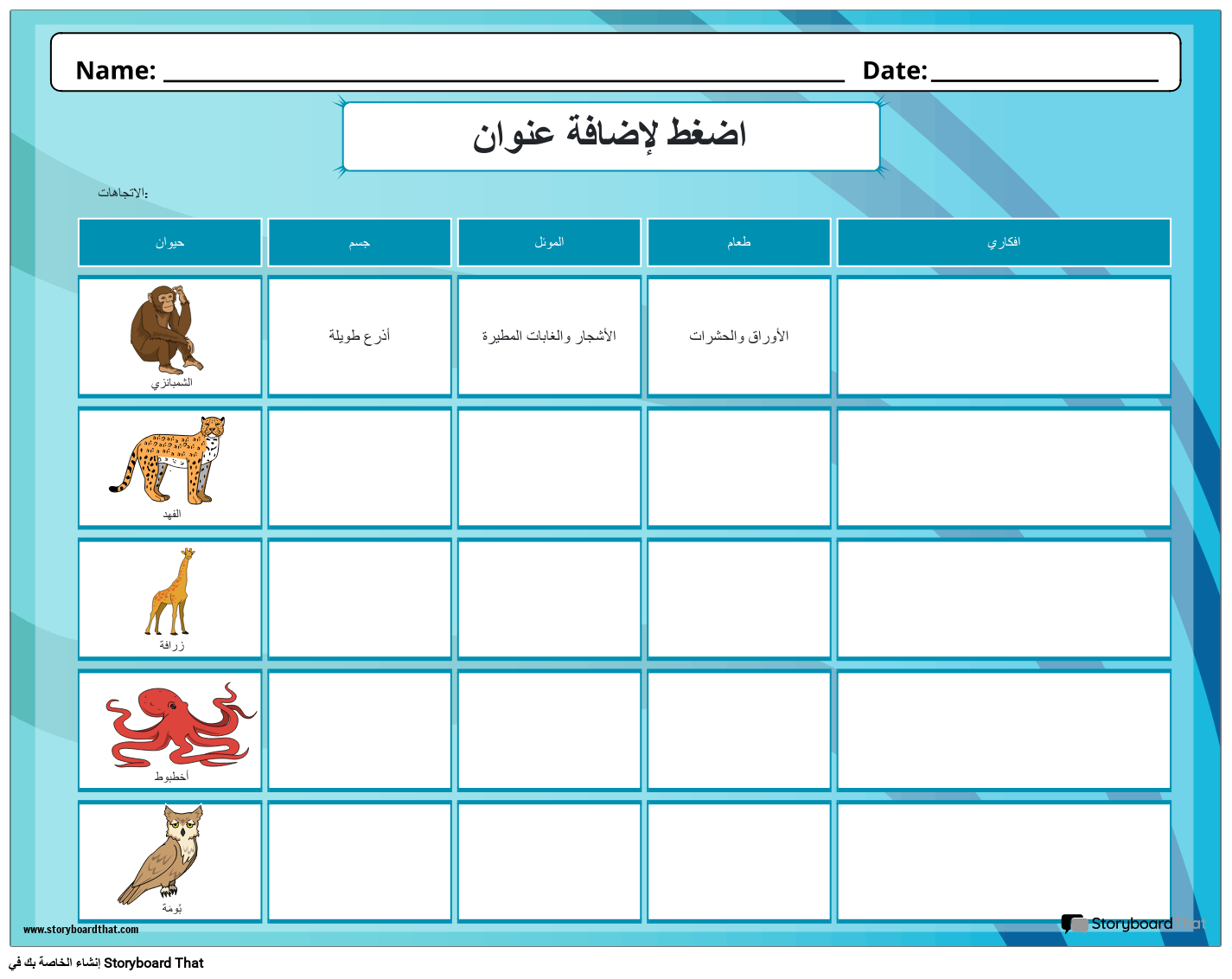 ورقة عمل نشاط التكيف Storyboard Por Ar Examples