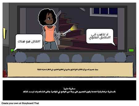 درامية تعريف الحديدي