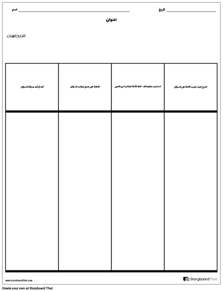 افتح أعمدة الاستجابة
