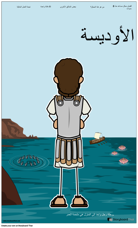 ملصق الفيلم الأوديسة