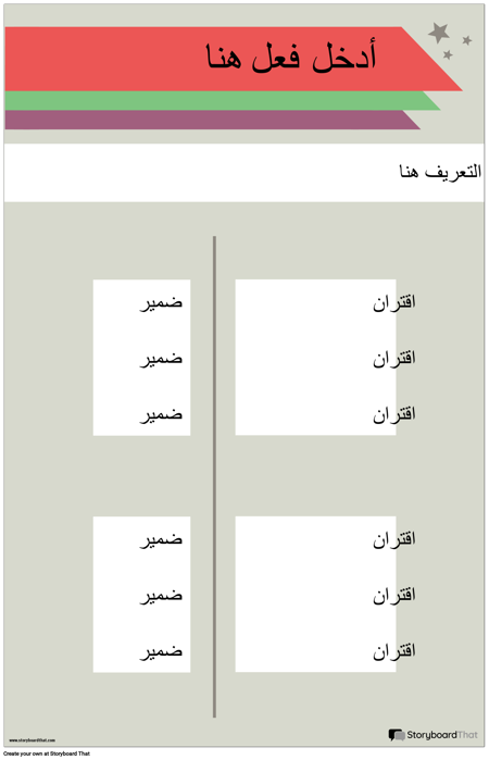 الفعل الاقتران ملصق