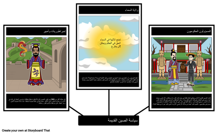 سياسة الصين القديمة