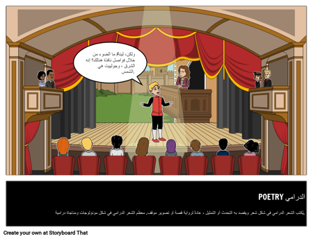 تعريف الشعر الدرامي