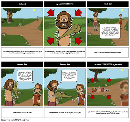 في الطريق إلى أثينا