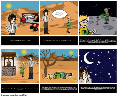 لو بيتي الأمير ملخص