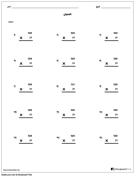 الضرب - قيمة المكان