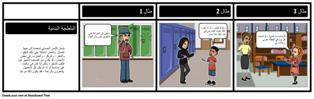 مثال البلطجة البدني