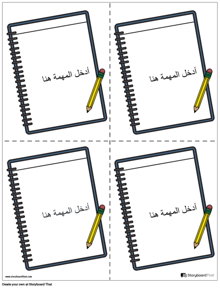 قالب بطاقة المهام 10