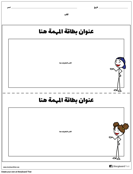 قالب بطاقة المهام 1