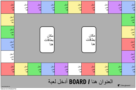 لعبة مستطيل المجلس