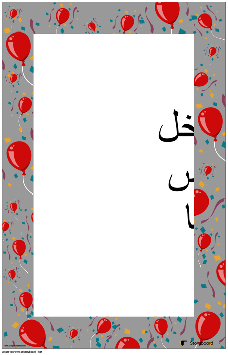 بالون الديكور ملصق