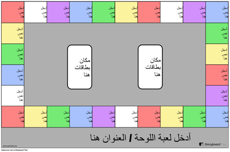 لعبة مستطيل المجلس