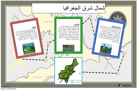 شمال شرق الجغرافيا