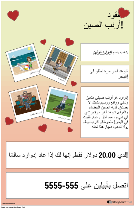 إدوارد: ملصق مفقود