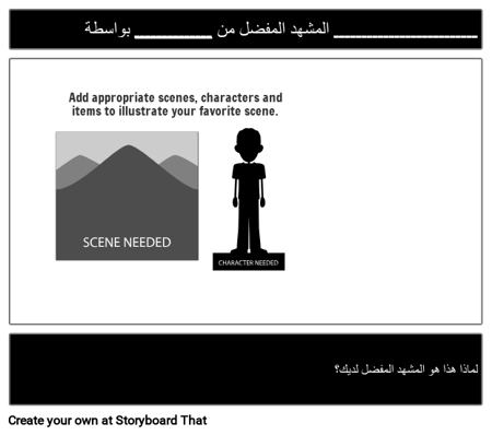 قالب المشهد المفضل