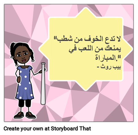 اقتباس عقلية النمو