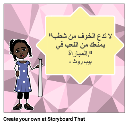 اقتباس عقلية النمو