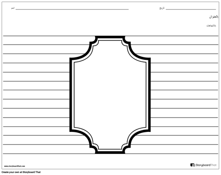 التوضيح إطار يتوهم