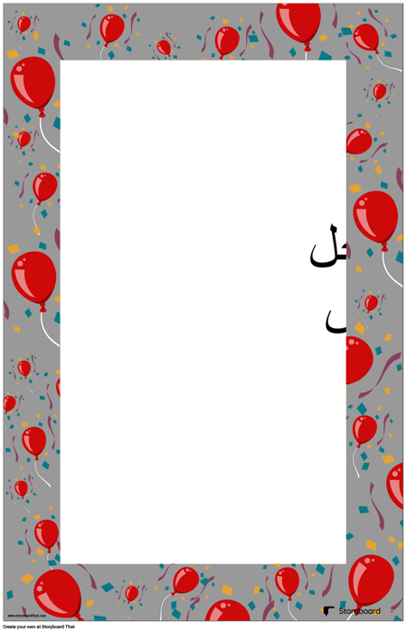 بالون الديكور ملصق