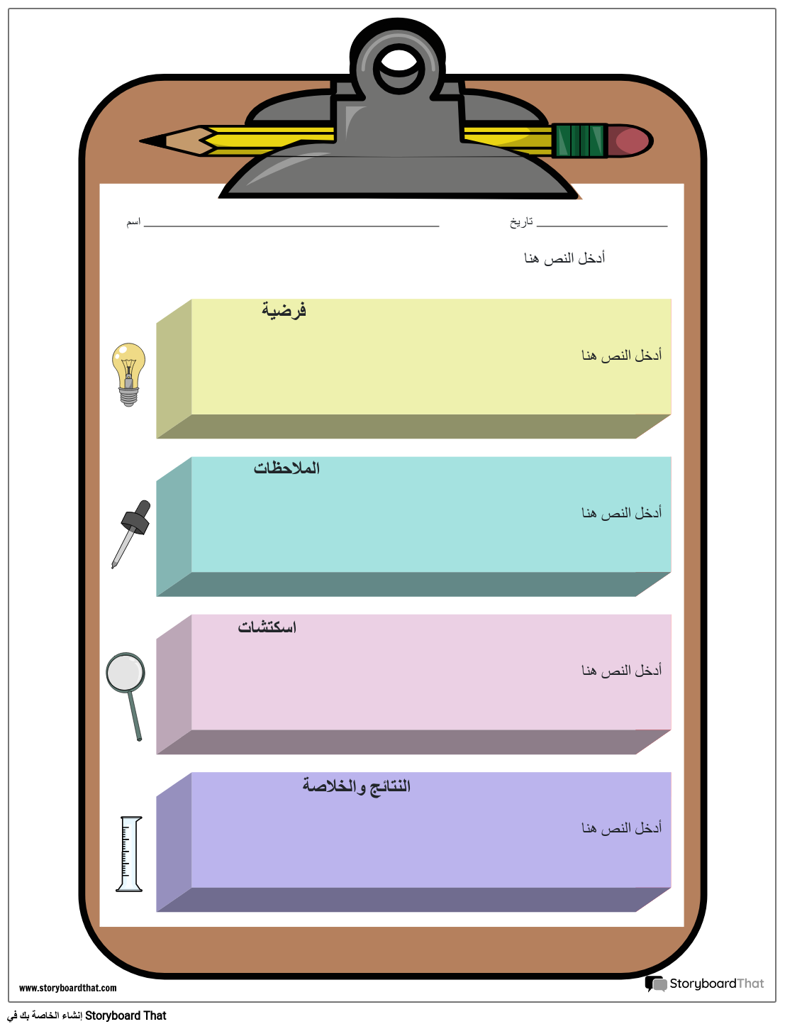 الملاحظات العلمية 4 Storyboard By Ar Examples