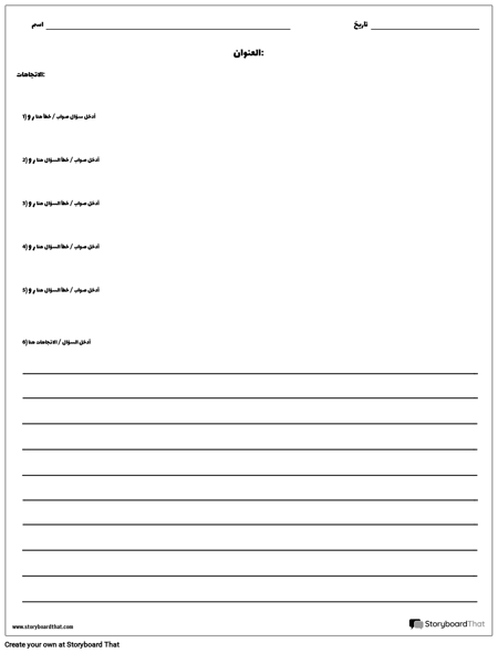 صواب / خطأ والفقرة