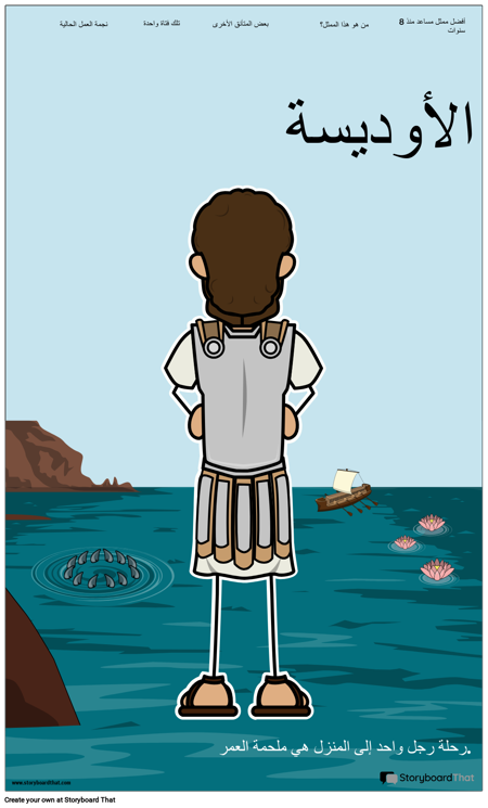 ملصق فيلم الأوديسة