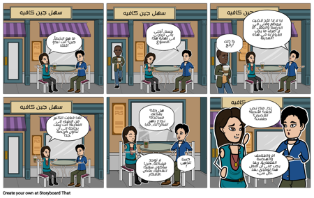 حوار بين صديقين - ESL الممارسة